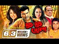 Shotru Shotru Khela | শত্রু শত্রু খেলা | Bangla Full Movie | Manna | Moushumi |New Bangla Movie 2022