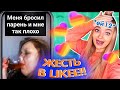 Что Творят ШКОЛЬНИКИ в Likee РАДИ ПОПУЛЯРНОСТИ и ХАЙПА 😱РЕАКЦИЯ на ЛУЧШИЕ КЛИПЫ в ЛАЙК