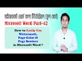 How to Easily Use Watermark, Page Color &amp; Page Borders   in Microsoft Word ? II Page Background II