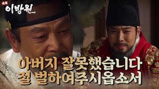 ＂아바마마가 떠올랐사옵니다...＂세자와의 신경전에 이성계가 떠오른 이방원 [태종 이방원] | KBS 220416 방송