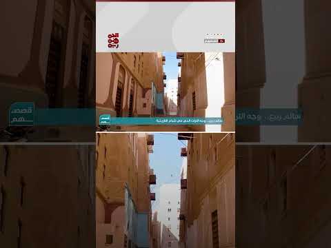 سالم ربيع وجه التراث الحي #قصصهم #سالم_ربيع #شبام_حضرموت #قصص_ملهمة #قناة_الجمهورية