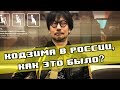 ПРИКЛЮЧЕНИЯ КОДЗИМЫ В РОССИИ