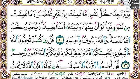 ابو بكر الشاطري سورة ال عمران مكتوبة كاملة