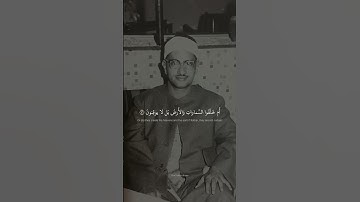 أَم خُلِقوا مِن غَيرِ شَيءٍ أَم هُمُ الخالِقونَ ｜ أجمل نهاوند تسمعه محمد صديق المنشاوي ｜ سورة الطور