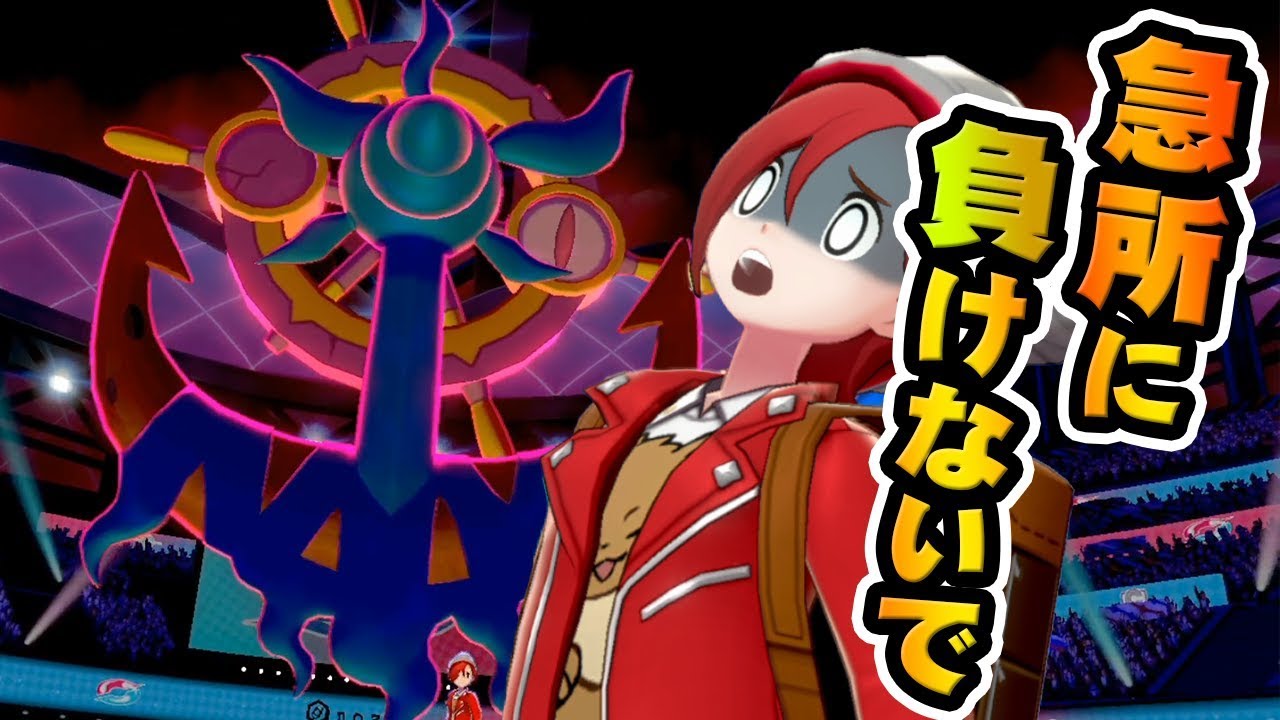 有効急所を引いて負けるやつｗｗｗ ポケットモンスター ソード シールド を実況プレイ ポケモン剣盾 Youtube