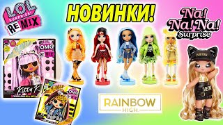 НОВИНКИ КУКОЛ LOL OMG REMIX ДОМ для OMG, HAIR FLIP, NANANA Surprise 3 Series, Rainbow High #12