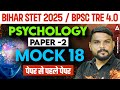 Bihar STET, BPSC TRE 4.0 Psychology Paper 2 Mock Test | Bihar STET Psychology Previous Year Paper