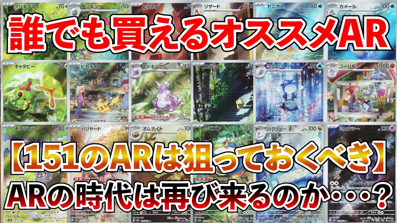 Pokémon TCG Investment] These are the AR cards you'll want to