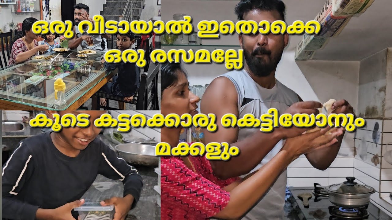 ഞങ്ങളുടെ വൈകുന്നേരവിശേഷങ്ങള് #evening vlog