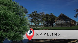 Отдых в Карелии, что посмотреть.