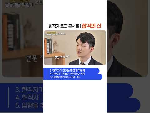 현직자가 알려주는 취업 꿀tip 모음 2023 금융권 공동채용 박람회 