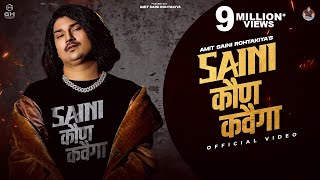 Saini Kon Kahvega (  Video)| Amit Saini Rohtakiya | New Haryanvi Songs Haryanavi 2023