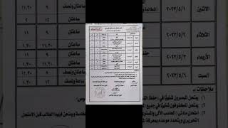 جدول امتحانات الصف الاول الاعدادي ازهر ترم ثاني 2023