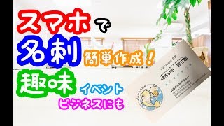 イベントに向けて名刺作成しよう！使い方次第で趣味、ビジネスにも！A-one business