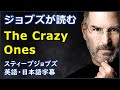   the crazy ones think different steve jobs    
