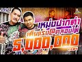 กาลครั้งหนึ่ง By โค้ก ซีโร่ EP.48 | เหม่ง ปากดำ : Part 6 เดินแรง@คลองไผ่