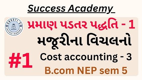 B.com NEP sem 5 | પ્રમાણ પડતર પધ્ધતિ 1 | Cost Accounting 3 