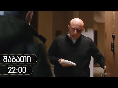 [პრომო] ჩცდ - სერია 34 (სეზონი 18)