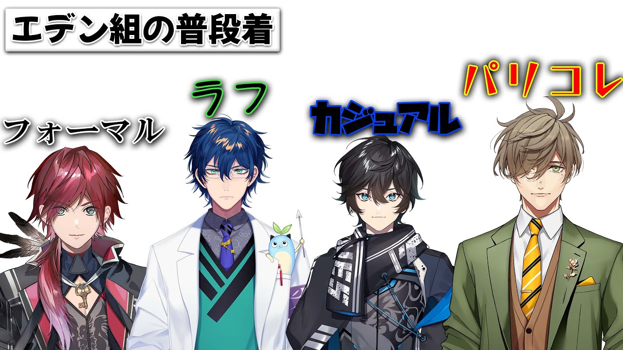 それぞれタイプが違うエデン組の服装【ローレン・イロアス/アクシア・クローネ/にじさんじ/切り抜き】