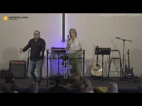 23.09.18 მამული ბობოხიძე -\"შეიძინე მადლის აზროვნება\"