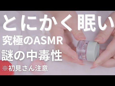 ASMR 就寝用★蓋開け作業音と囁き声/Japanese Whisper
