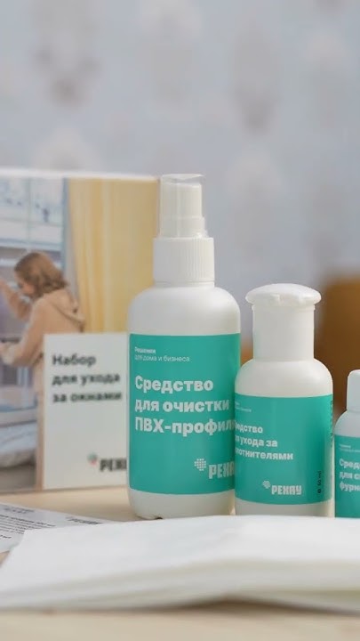 Чем отмыть пластиковые окна? Как ухаживать за окнами? Набор РЕХАУ для ...