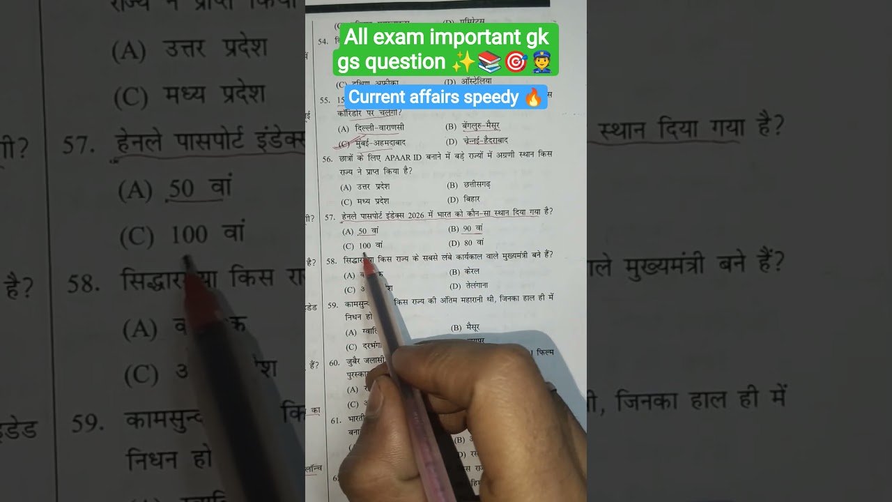 All exam important gk gs question ✨📚🎯👮