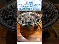 【ご褒美】カマンベール串から始まる一人焼肉、4494円の極上体験に震えるwww【2ch面白いスレ】 #shorts