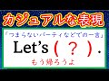 【秒で解く英文法:113】「もう帰ろう」とカジュアルに言う表現、その他2問+おまけクイズ #英語 #英文法 #English #大学受験