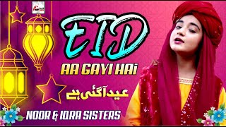 2022 New Best Kalam | Eid Mubarak - Eid Aa Gayi Hai | Noor & Iqra Sisters | Hi-Tech Islamic