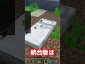 マイクラ豆知識 part4