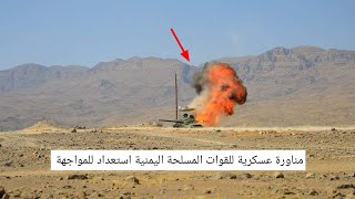 مناورة عسكرية لوحدات من قوات الإحتياط في القوات المسلحة اليمنية