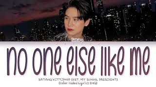 Satang Kittiphop 'No One Else Like Me (ถ้าไม่ใช่)' Ost. My School President Lyrics (Thai/Rom/Eng)