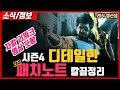레식 캐주얼이 바뀌었다?! 시즌4 패치노트 + 자칼 리워크 비교 영상 (테섭)