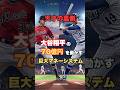 【天才の裏側】大谷翔平の“70億円”を動かす“巨大マネーシステム”とは#大谷翔平 #年俸 #mlb #npb #ビジネス #お金 #雑学 #禁断のマネー雑学