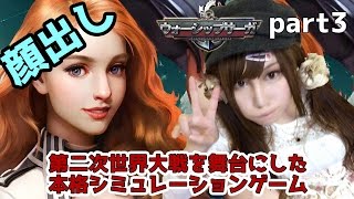 【顔出し実況】女司令官が第二次世界大戦で生きのこりた  い【Warship Saga】