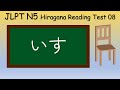 JLPT N5 Hiragana Reading Test 08