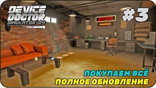 The finale. Buying up everything [Device Doctor Simulator 2024]