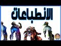 انثم انطباعات و نصائح قبل الشراء