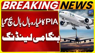 PIA Plane Emergency Landing During Flight from Islamabad to Medina | Breaking News | Suno News HD screenshot 3