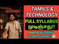 Tamils & Technology (Full Syllabus✅)Completed💯| UC25H02 Full Story💪| Tamil Full Story| தமிழ்#uc25h02