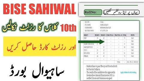 Sahiwal Board 10th Class Result 2022 | Results 10th Class 2022 | 10th Class Result 2022 Date