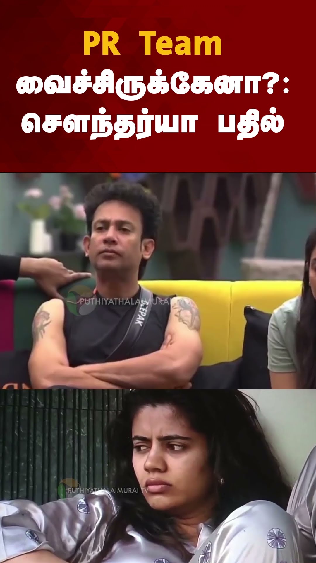 PR Team வைச்சிருக்கேனா?: சௌந்தர்யா பதில் #shorts | #soundariya | #biggboss8 | #biggbosstamil