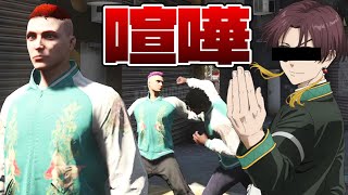 ウィンドブレイカーの防風林みたいなチーム作って喧嘩で街を支配する【GTA5】