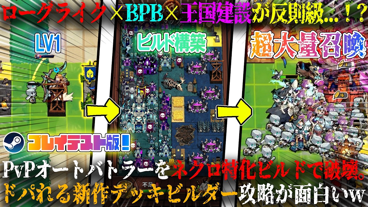 【Kingdoms Assemble】ローグライク×BPB×王国建設なんて反則だろ...!?PvPオートバトラーネクロ特化ビルドで破壊。ドパれるデッキビルダー攻略が面白いwプレイテスト版【steam】