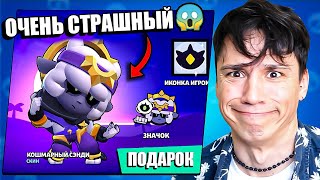 видео: КУПИЛ САМЫЙ СТРАШНЫЙ СКИН  И УДАЛИЛ BRAWL STARS!😱 КОШМАРЫНЙ СЭНДИ ИДЕТ ЗА ТОБОЙ😱 картинка: КУПИЛ САМЫЙ СТРАШНЫЙ СКИН  И УДАЛИЛ BRAWL STARS!😱 КОШМАРЫНЙ СЭНДИ ИДЕТ ЗА ТОБОЙ😱