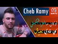 Cheb ramy 2020        avec manini  by hamiya prod