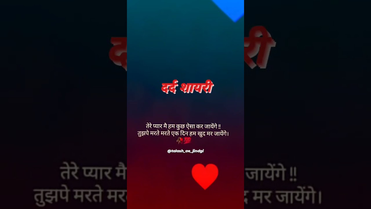 Dard shayari status || Hindi shayari video || broken heart status || #sad #trending #viral #love