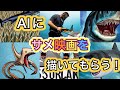 最近話題の画像生成AIは、果たしてサメ映画のこともちゃんと理解しているのか？