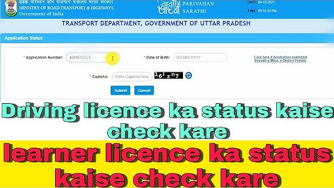 driving licence ka status kaise check kare // learner licence ka status kaise check kare //